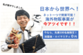 みんなの海外物販ひろば_thum1
