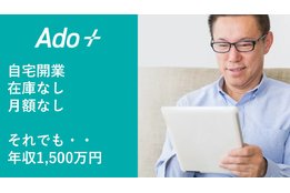 公的資金・社会保険料適正化サービス「ado＋」 _model2