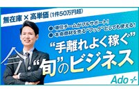 公的資金・社会保険料適正化サービス「ado+」