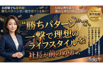公的資金・社会保険料適正化サービス「ado＋」 