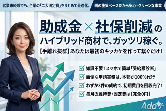 公的資金・社会保険料適正化サービス「ado＋」 _item1