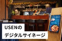 USENサイネージ1