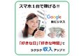 Google口コミ完全削除_thum1