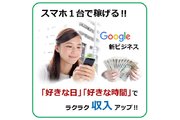 【佐賀県限定募集】Google口コミ対策代理店募集_recommend
