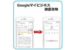 Google口コミ完全削除_case2