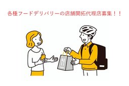 各種フードデリバリーサービス1