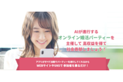 婚活ビジネスの常識を覆す完全自動化プラットフォーム_recommend