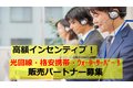 【高額】光回線、新電力、ｳｫｰﾀｰｻｰﾊﾞｰ等！