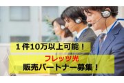 【１件10万以上可能！】フレッツ光_recommend