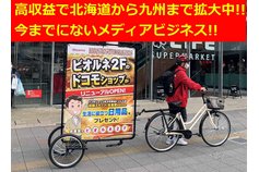 サイクル広告メディア「ヴェロトレーラー」