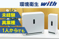 害虫駆除機with_thum1