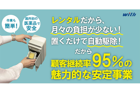 害虫駆除機with_item4