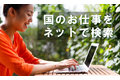 誰でもできる《官公庁入札》資格は本部が0円で代行