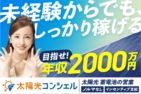太陽光コンシェル