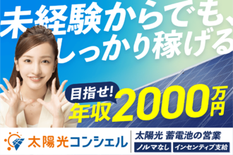 太陽光コンシェル
