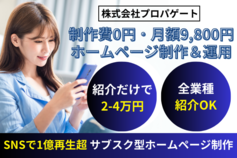 サブスクWEB制作
