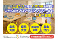 プログラミングスクールSwimmy_thum1