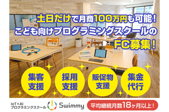 プログラミングスクールSwimmy_item1