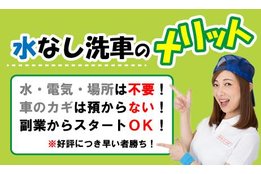 水なし洗車のパイオニア「機動洗車隊」_1