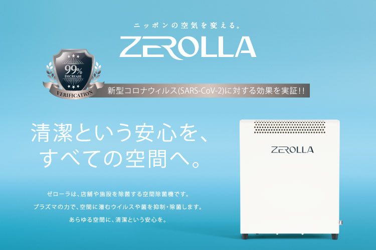 送料無料 稼動品 FIJ 業務用空間除菌機 ZEROLLA FK01-WM