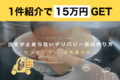 デリサポ_thum1