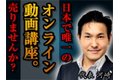 オンライン動画講座_thum1