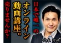 オンライン動画講座