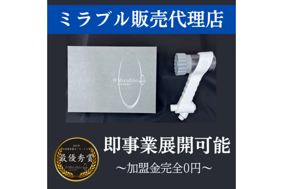 ミラブル_item1