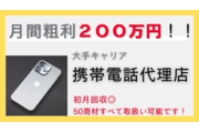【初期費用42万円】大手キャリア最強の携帯⾒直し！_recommend
