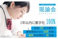 現論会_thum1