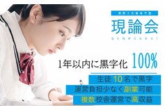 現論会