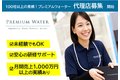 プレミアムウォーター / Locca_thum1
