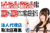 ネクスト・セキュリティ1