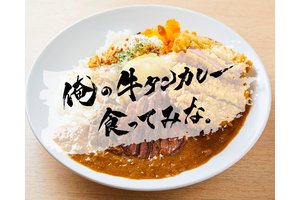 俺の牛タンカレー食ってみな。_item1