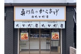 宇佐からあげ「たかだ屋」_model1