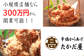 宇佐からあげ「たかだ屋」_thum1