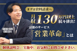 営業革命1