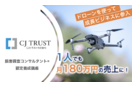 損害調査コンサルタント