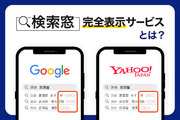 検索窓表示サービス3