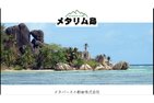 メタリム島