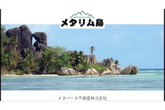 メタリム島