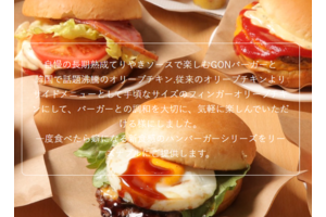 ファーストフード「ゴンバーガー」_item2