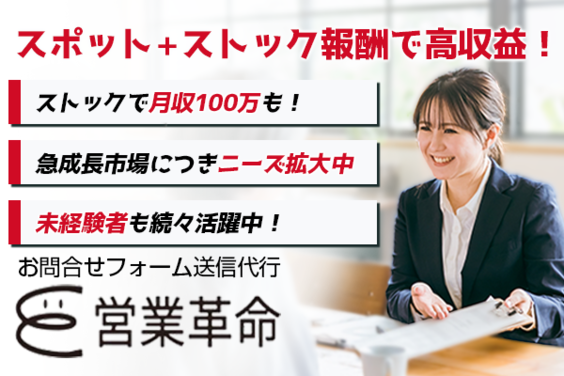 営業革命_item2