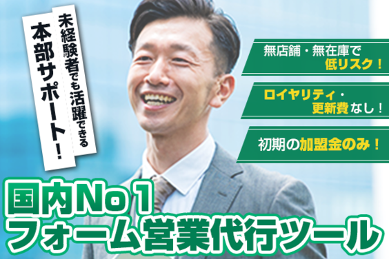 営業革命_item3
