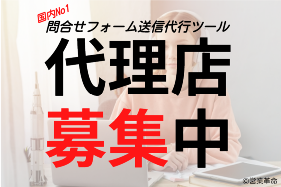 営業革命_item5