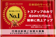 セールスビレッジ