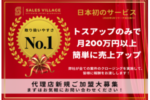「セールスビレッジ」_item1