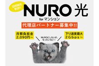 NURO光 for マンション1