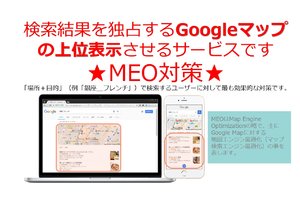Google_MEO対策_item1