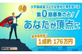 助成金.net2